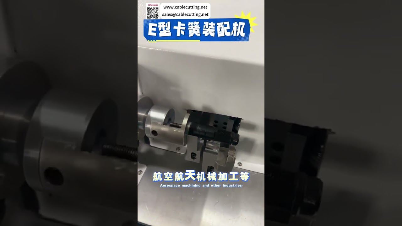 Máy lắp ráp vòng hãm chữ E công nghiệp hiệu suất cao dành cho nhà máy cơ khí hàng không vũ trụ tự động