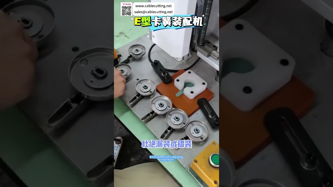 Máy lắp ráp vòng hãm chữ E đáng tin cậy – Công cụ sản xuất tự động chuyên nghiệp (Phiên bản ngắn).